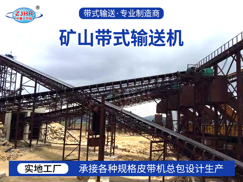 矿山带式输送机05